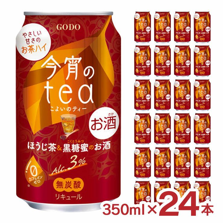 合同酒精 今宵のtea ほうじ茶＆黒糖蜜のお酒 350ml 24本