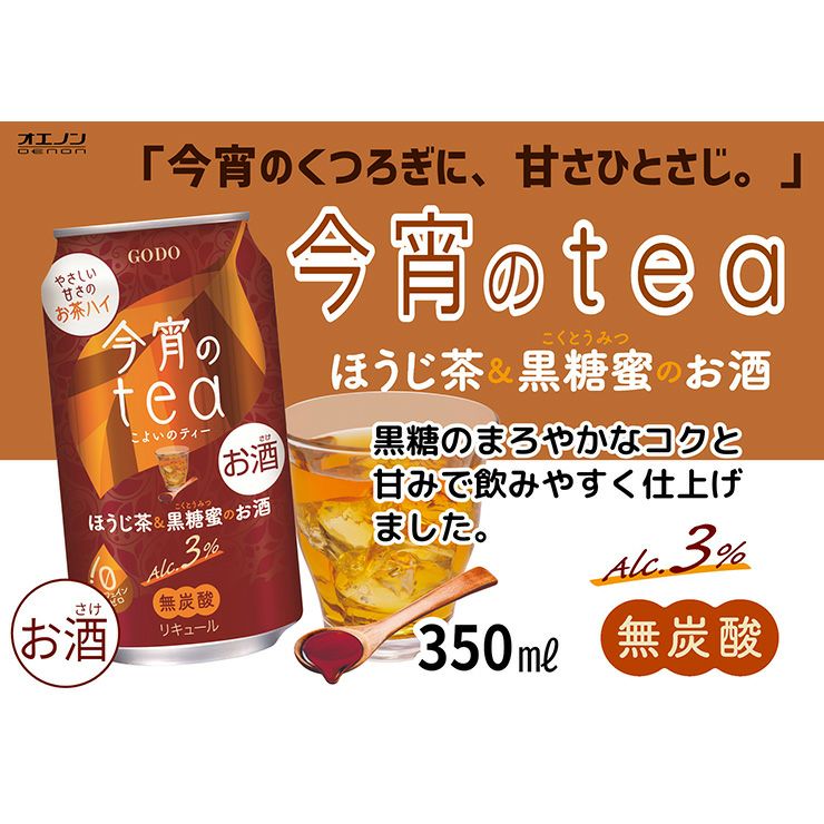 合同酒精 今宵のtea ほうじ茶＆黒糖蜜のお酒 350ml 24本