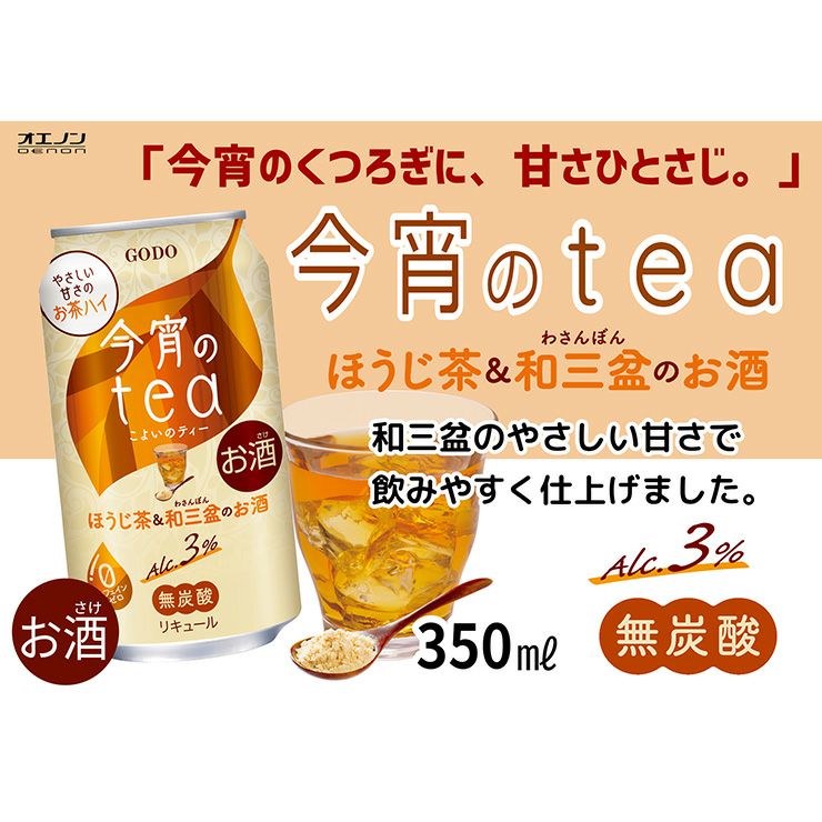 合同酒精 今宵のtea ほうじ茶＆和三盆のお酒 350ml 24本