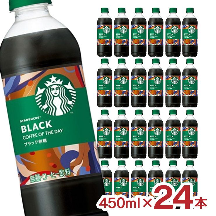 サントリー スターバックス COFFEE OF THE DAY ブラック 450ml 24本