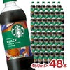 サントリー スターバックス COFFEE OF THE DAY ブラック 450ml 48本