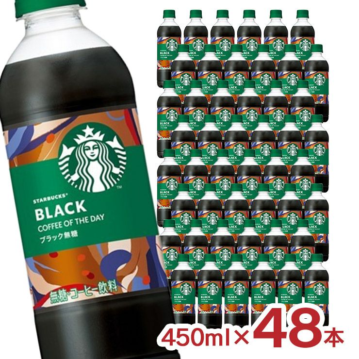 サントリー スターバックス COFFEE OF THE DAY ブラック 450ml 48本