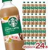 サントリー スターバックス COFFEE OF THE DAY ラテ 450ml 24本