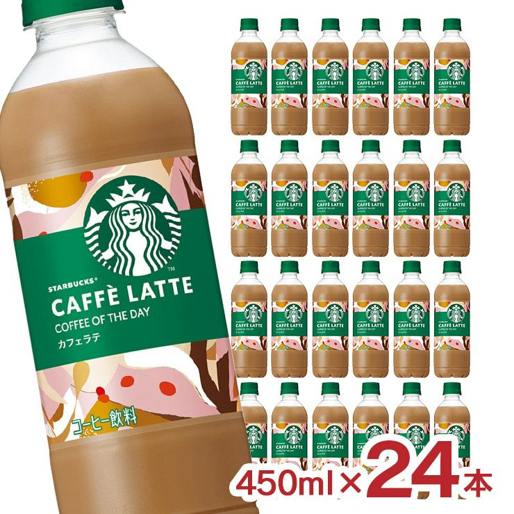 サントリー スターバックス COFFEE OF THE DAY ラテ 450ml 24本