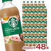サントリー スターバックス COFFEE OF THE DAY ラテ 450ml 48本