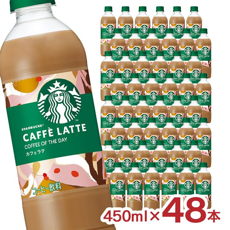 サントリー スターバックス COFFEE OF THE DAY ラテ 450ml 48本