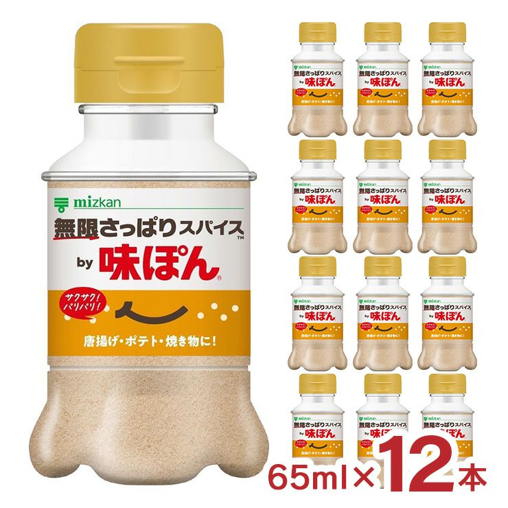 ミツカン 無限さっぱりスパイス by味ぽん 65ml 12本