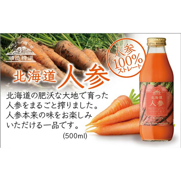 マルカイ 順造特選 北海道人参 500ml 12本