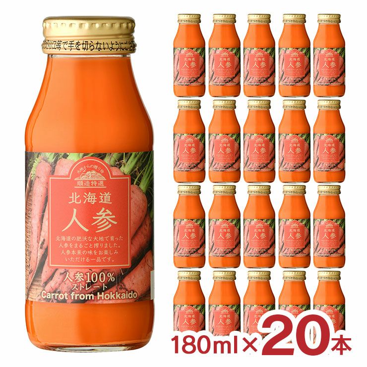 マルカイ 順造特選 北海道人参 180ml 20本