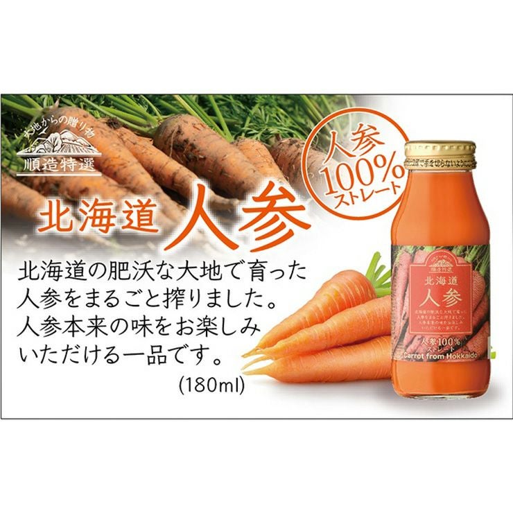 マルカイ 順造特選 北海道人参 180ml 20本
