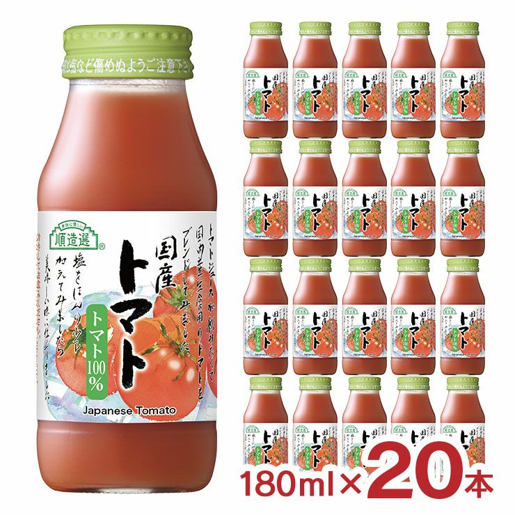 マルカイ 順造選 国産トマト 180ml 20本