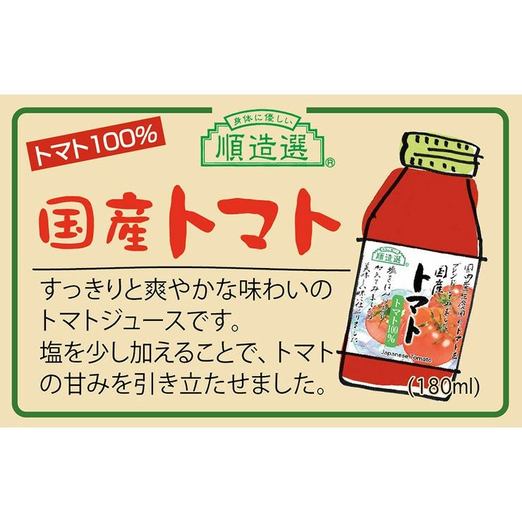 マルカイ 順造選 国産トマト 180ml 20本