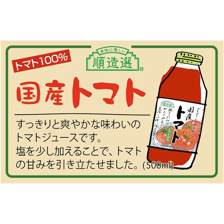 マルカイ 順造選 国産トマト 500ml 12本 