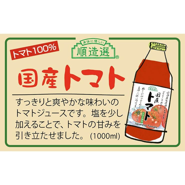 マルカイ 順造選 国産トマト 1000ml 6本