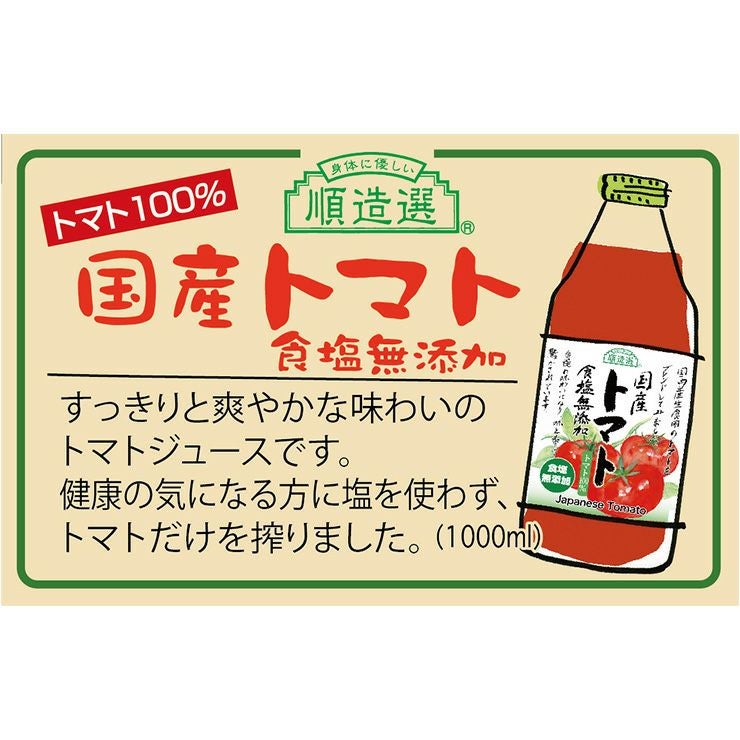 マルカイ 順造選 国産トマト食塩無添加 1000ml 6本 