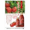 マルカイ 順造特選 北海道トマト 500ml 12本 