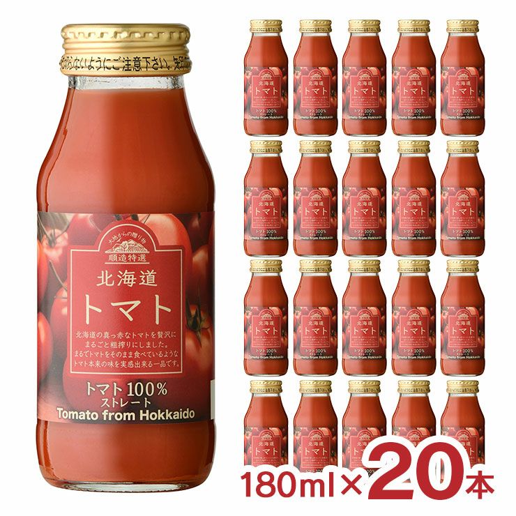  マルカイ 順造特選 北海道トマト 180ml 20本