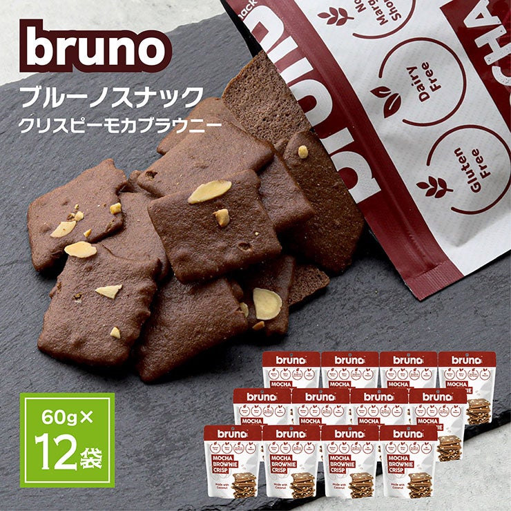  ブルーノ スナック クリスピー モカ ブラウニー 60g 12袋