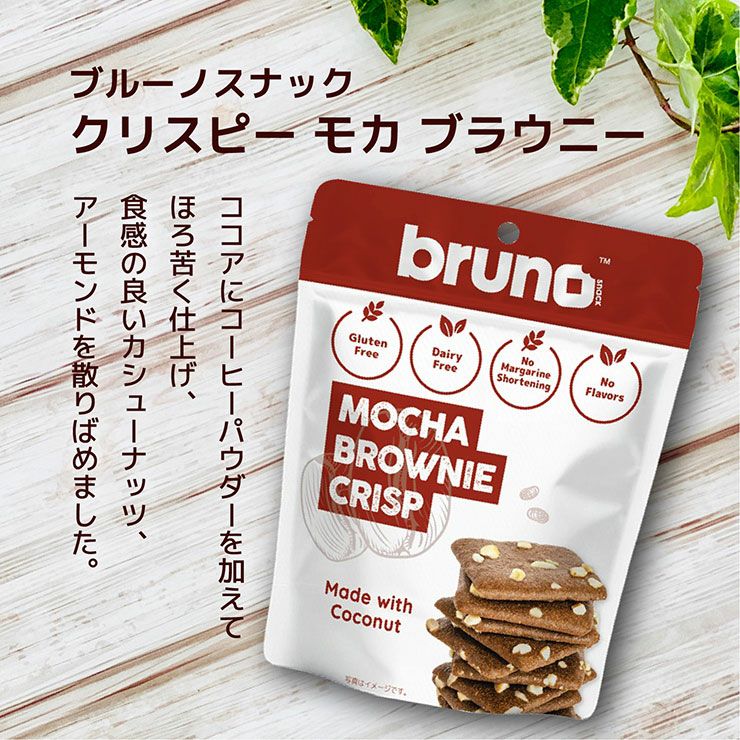  ブルーノ スナック クリスピー モカ ブラウニー 60g 12袋