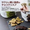 ブルーノ スナック クリスピー グリーンティー ブラウニー 60g 12袋