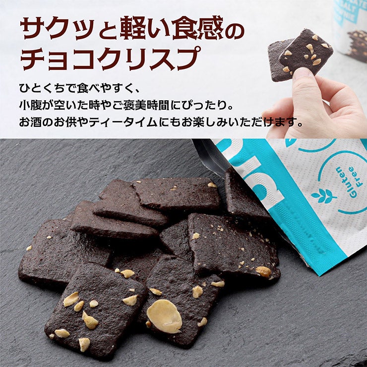ブルーノ スナック クリスピー シーソルト ブラウニー 60g 12袋