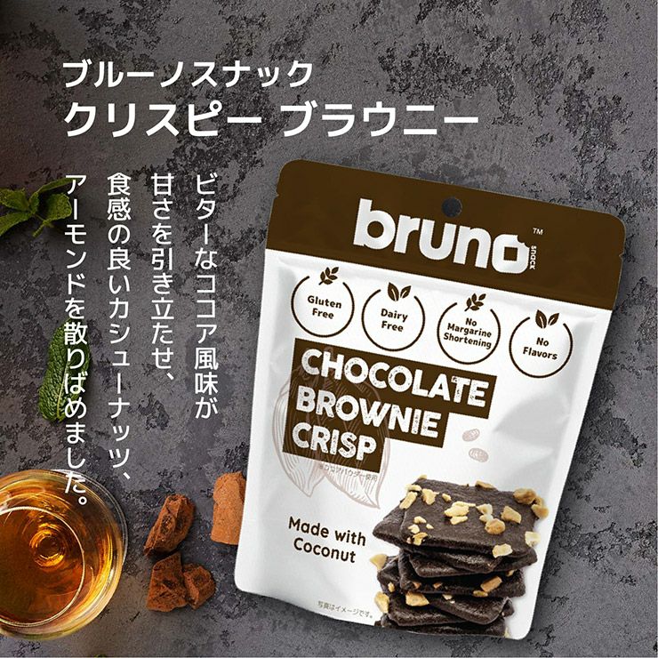 ブルーノ スナック 