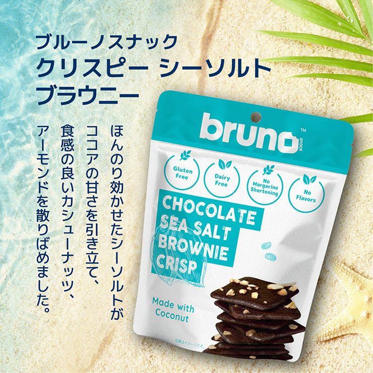 ブルーノ スナック 