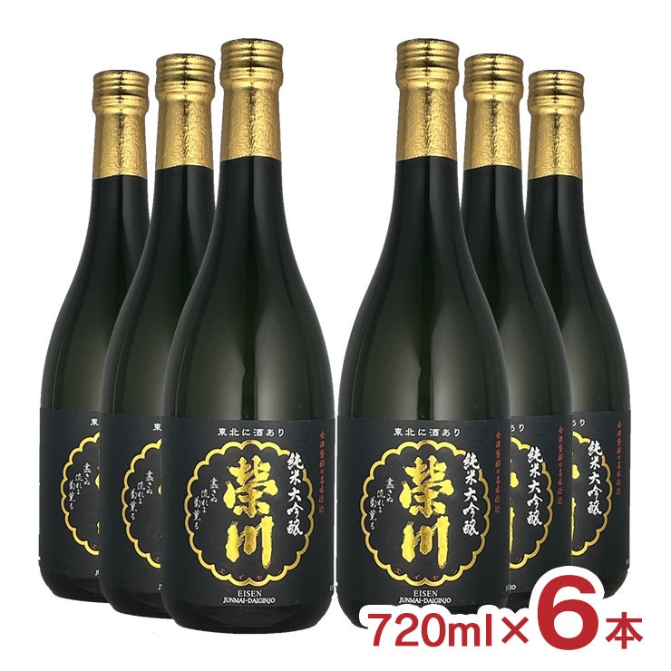 榮川 純米大吟醸 720ml 6本