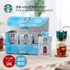 スターバックス オリガミ アイスコーヒー ブレンド スペシャル ギフト SBI-30A