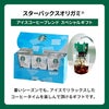 スターバックス オリガミ アイスコーヒー ブレンド スペシャル ギフト SBI-30A