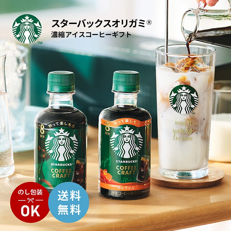 スターバックス 濃縮 アイスコーヒー クラフト ギフトボックス SC-30M 