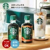 スターバックス 濃縮 アイスコーヒー クラフト ギフトボックス SC-30M 
