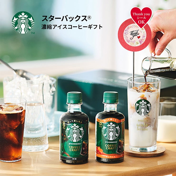 スターバックス 濃縮 アイスコーヒー クラフト ギフトボックス SC-30M 