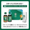 スターバックス 濃縮 アイスコーヒー クラフト ギフトボックス SC-30M 