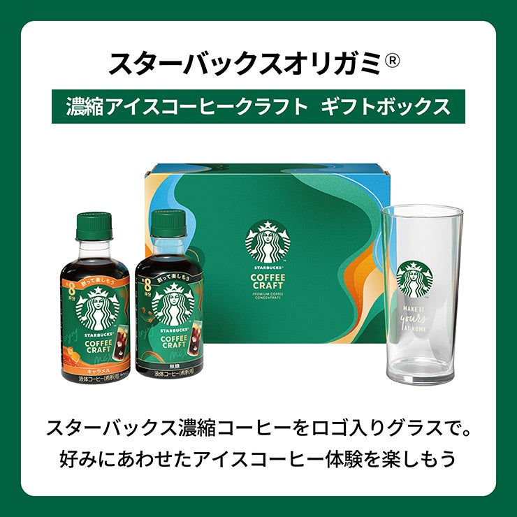 スターバックス 濃縮 アイスコーヒー クラフト ギフトボックス SC-30M 