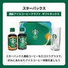 スターバックス 濃縮 アイスコーヒー クラフト ギフトボックス SC-30M 