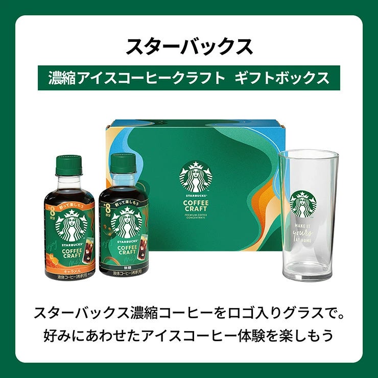 スターバックス 濃縮 アイスコーヒー クラフト ギフトボックス SC-30M 