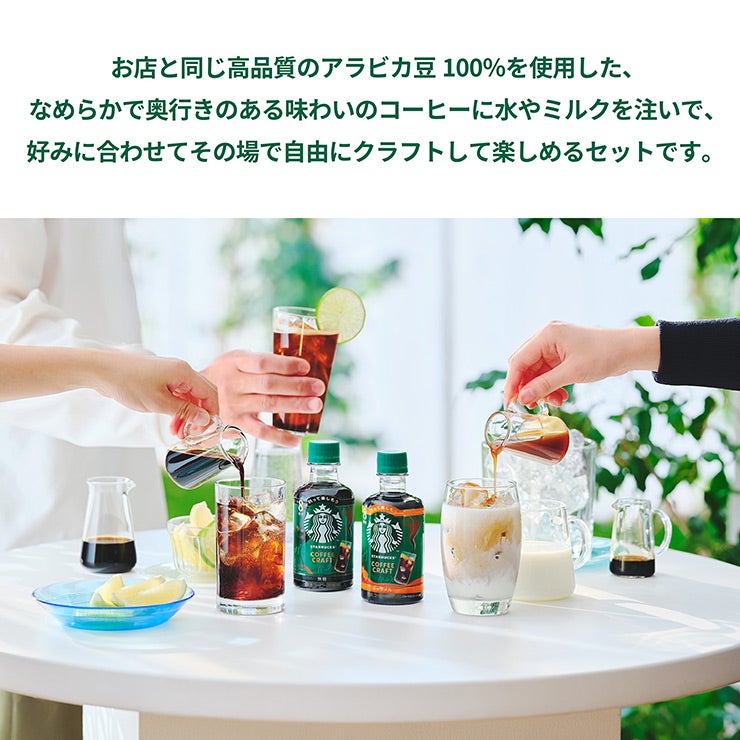 スターバックス 濃縮 アイスコーヒー クラフト ギフトボックス SC-30M 