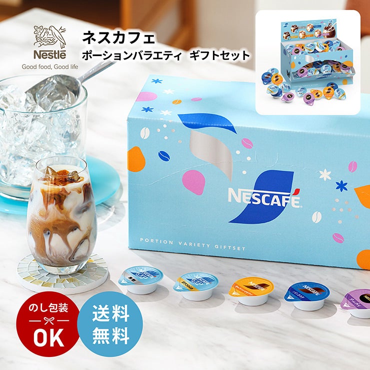 ネスカフェ ポーションバラエティ ギフトセット N30-NPG 
