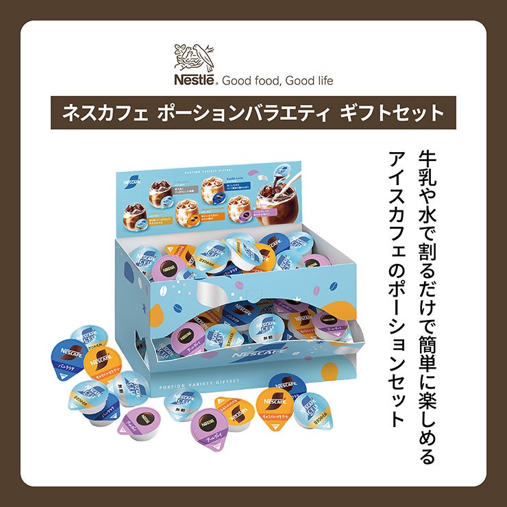 ネスカフェ ポーションバラエティ ギフトセット N30-NPG 