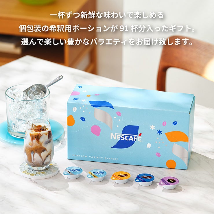 ネスカフェ ポーションバラエティ ギフトセット N30-NPG 