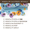 ネスカフェ ポーションバラエティ ギフトセット N30-NPG 