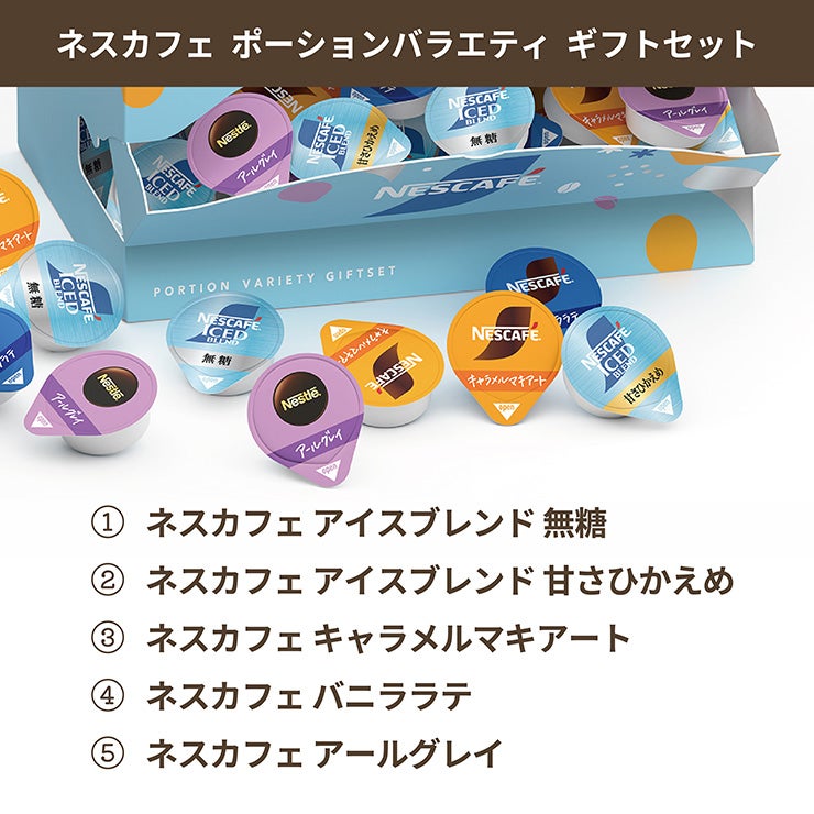 ネスカフェ ポーションバラエティ ギフトセット N30-NPG 