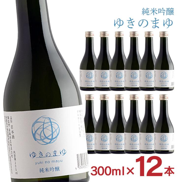 苗場酒造 純米吟醸 ゆきのまゆ 火入れ 300ml 12本