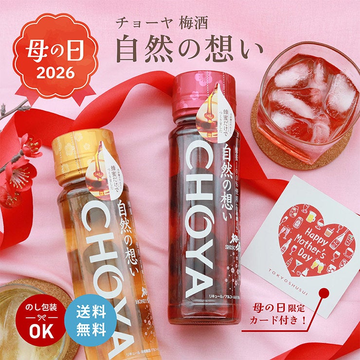 チョーヤ 梅酒 自然の想い はちみつ・はちみつ&しそ 2本セット