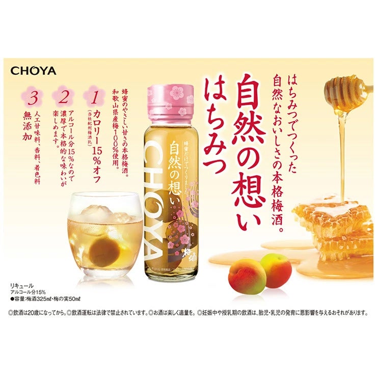 チョーヤ 梅酒 自然の想い はちみつ・はちみつ&しそ 2本セット