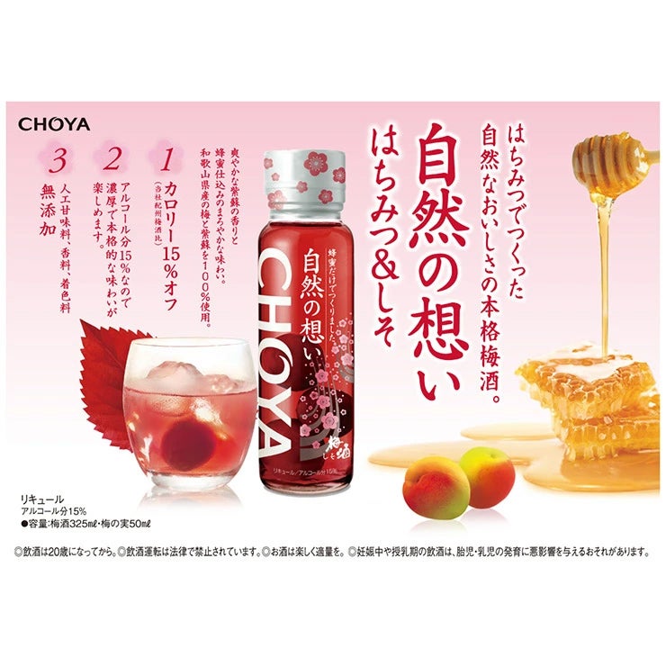 チョーヤ 梅酒 自然の想い はちみつ・はちみつ&しそ 2本セット