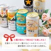 定番ビール 6本セット 350ml 6本