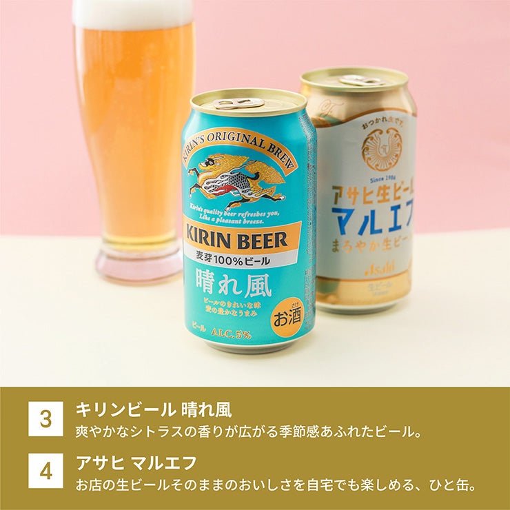 定番ビール 6本セット 350ml 6本