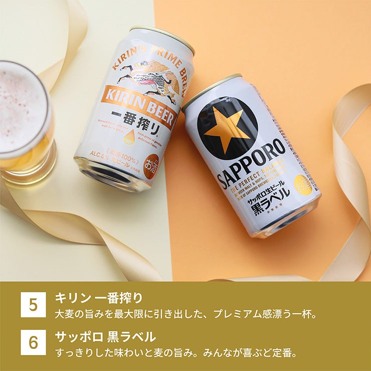 定番ビール 6本セット 350ml 6本